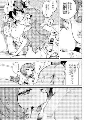 [咲田書店 (さきだ咲紀)] 真恋先輩に喰べられる。～小さくてデッカい甘サド先輩に堕とされるまで～ [DL版]_15