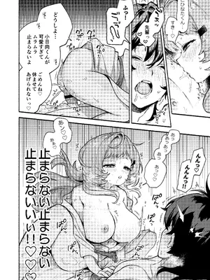 [咲田書店 (さきだ咲紀)] 真恋先輩に喰べられる。～小さくてデッカい甘サド先輩に堕とされるまで～ [DL版]_38