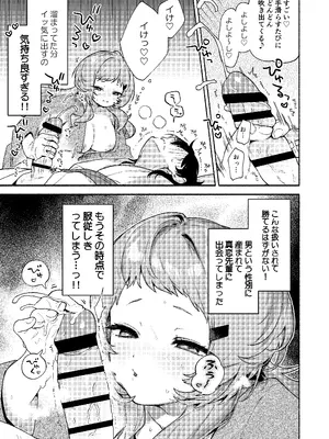 [咲田書店 (さきだ咲紀)] 真恋先輩に喰べられる。～小さくてデッカい甘サド先輩に堕とされるまで～ [DL版]_31