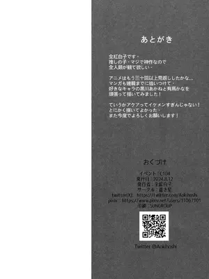 (C104) [蒼き星 (全紅白子)] 推しのかなXあかね (推しの子) [中国翻訳]_17