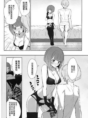 (C104) [蒼き星 (全紅白子)] 推しのかなXあかね (推しの子) [中国翻訳]_12