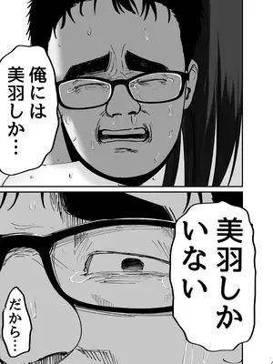 [太郎プロジェクト] 托卵の娘_104