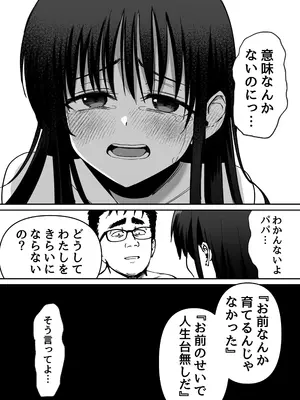 [太郎プロジェクト] 托卵の娘_115