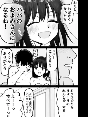 [太郎プロジェクト] 托卵の娘_038