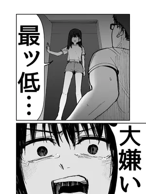 [太郎プロジェクト] 托卵の娘_077