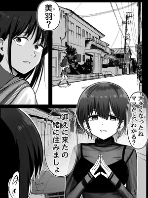 [太郎プロジェクト] 托卵の娘_107