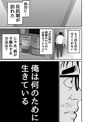 [太郎プロジェクト] 托卵の娘_068