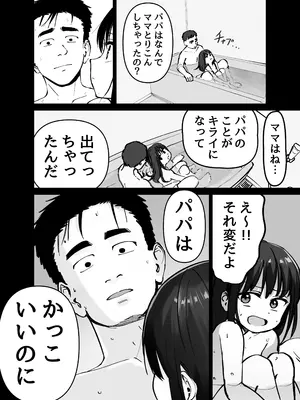 [太郎プロジェクト] 托卵の娘_037