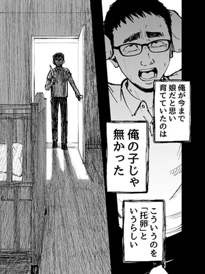 [太郎プロジェクト] 托卵の娘_032