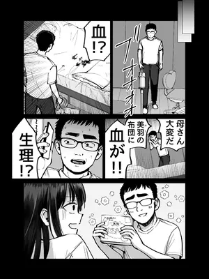 [太郎プロジェクト] 托卵の娘_041