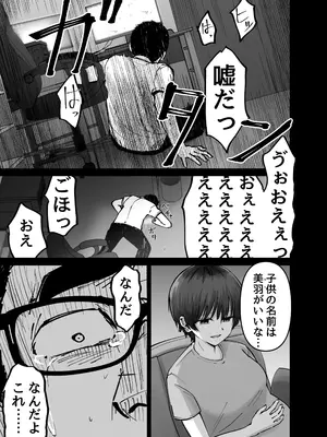 [太郎プロジェクト] 托卵の娘_030