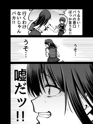 [太郎プロジェクト] 托卵の娘_109