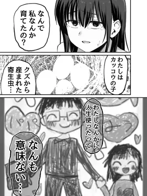 [太郎プロジェクト] 托卵の娘_114