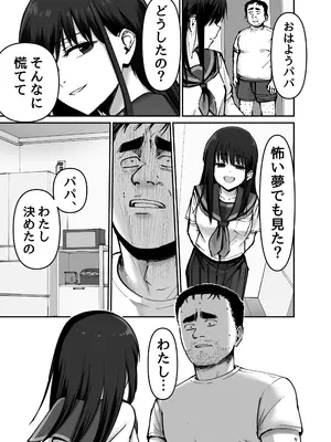 [太郎プロジェクト] 托卵の娘_122