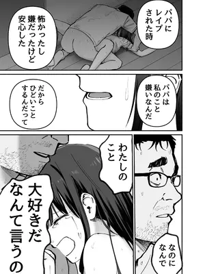 [太郎プロジェクト] 托卵の娘_116