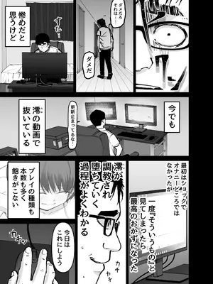 [太郎プロジェクト] 托卵の娘_046