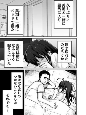 [太郎プロジェクト] 托卵の娘_118