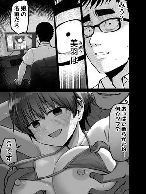 [太郎プロジェクト] 托卵の娘_018