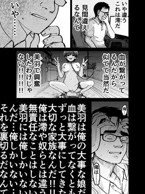 [太郎プロジェクト] 托卵の娘_050