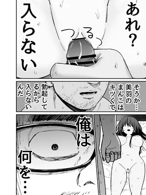 [太郎プロジェクト] 托卵の娘_101