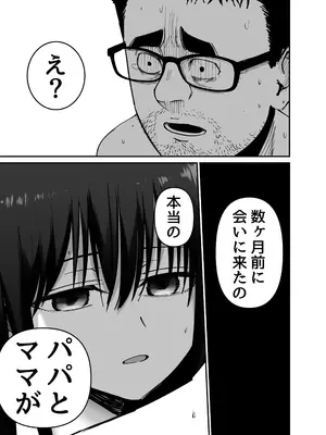 [太郎プロジェクト] 托卵の娘_106