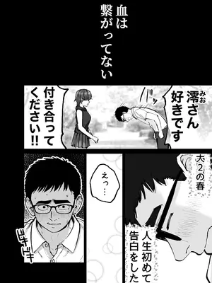 [太郎プロジェクト] 托卵の娘_005