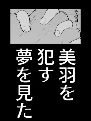 [太郎プロジェクト] 托卵の娘_052