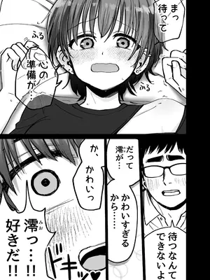 [太郎プロジェクト] 托卵の娘_008