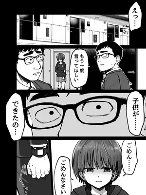 [太郎プロジェクト] 托卵の娘_013