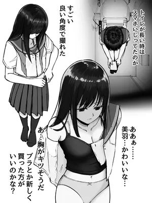 [太郎プロジェクト] 托卵の娘_054