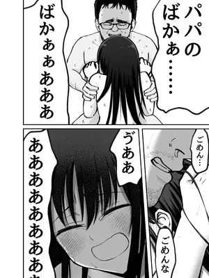 [太郎プロジェクト] 托卵の娘_117