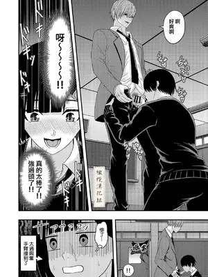 [キーチ] BLな関係だと思ったら｜還以為是一對男同志[中文][橄榄汉化组]_08