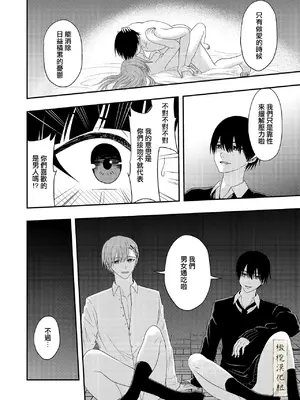 [キーチ] BLな関係だと思ったら｜還以為是一對男同志[中文][橄榄汉化组]_40