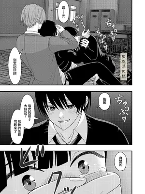 [キーチ] BLな関係だと思ったら｜還以為是一對男同志[中文][橄榄汉化组]_15