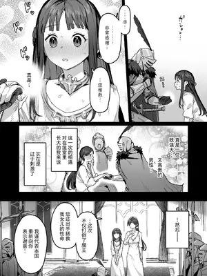 [ie研究室 (ie)] 勇者と姫とお母様！？｜勇者、公主和妈妈！？ [中国翻訳] [DL版]_07