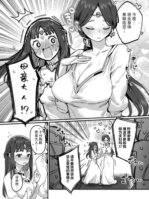 [ie研究室 (ie)] 勇者と姫とお母様！？｜勇者、公主和妈妈！？ [中国翻訳] [DL版]_09
