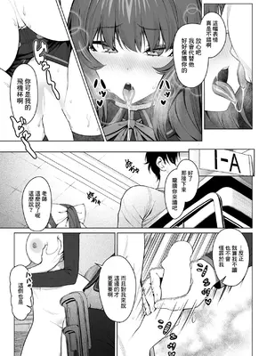 [ギシュレッド] ギャルゲのNPCに生まれて (コミックゼロス #121) [中国翻訳] [DL版]_22