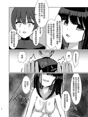 [異奏空間 (ゆーさんだー)] ヒトツニナル [忆之风汉化组]_17