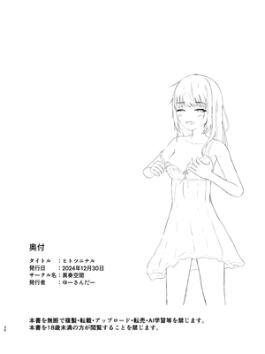 [異奏空間 (ゆーさんだー)] ヒトツニナル [忆之风汉化组]_29