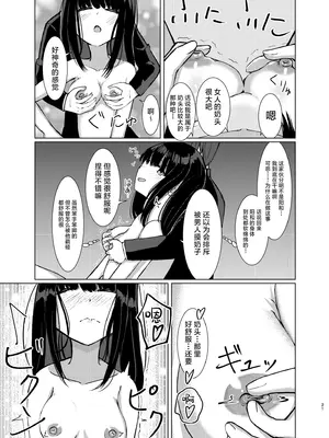 [異奏空間 (ゆーさんだー)] ヒトツニナル [忆之风汉化组]_20