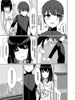 [異奏空間 (ゆーさんだー)] ヒトツニナル [忆之风汉化组]_12