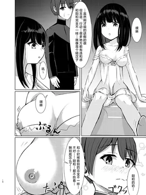 [異奏空間 (ゆーさんだー)] ヒトツニナル [忆之风汉化组]_13