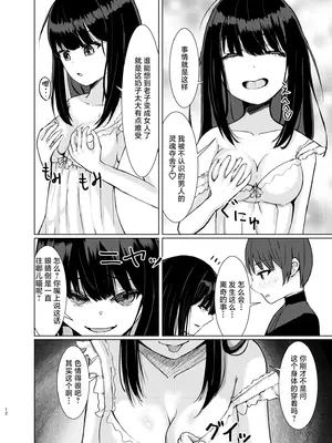 [異奏空間 (ゆーさんだー)] ヒトツニナル [忆之风汉化组]_11