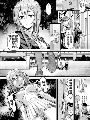 [Steel Mayonnaise (ひぐちいさみ)] 肉巫女の宴 玖 〜粘獄の淫計〜 [朽叶个人汉化] [DL版] (ヘア無し版)_17