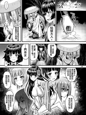 [Steel Mayonnaise (ひぐちいさみ)] 肉巫女の宴 玖 〜粘獄の淫計〜 [朽叶个人汉化] [DL版] (ヘア無し版)_08