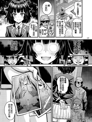 [Steel Mayonnaise (ひぐちいさみ)] 肉巫女の宴 玖 〜粘獄の淫計〜 [朽叶个人汉化] [DL版] (ヘア無し版)_16