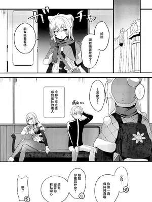 (C105) [きさらぎ村 (リアル)] ちょっと待ってジェーちゃん! (崩壊：スターレイル) [中国翻訳]_24