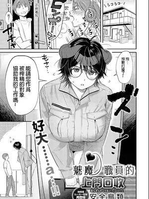 [安全鳥類] 訪問回収♥サキュバス会社員 (COMIC アンスリウム 2025年1月号)｜魅魔職員的上門回收 [沒有漢化] [DL版]_02
