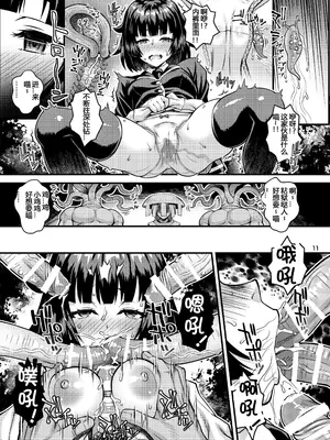 [Steel Mayonnaise (ひぐちいさみ)] 肉巫女の宴 玖 〜粘獄の淫計〜 [朽叶个人汉化] [DL版] (ヘアあり通常版)_10