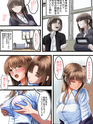 [熊倉水] クズにおもちゃにされる僕の初恋の先生_07